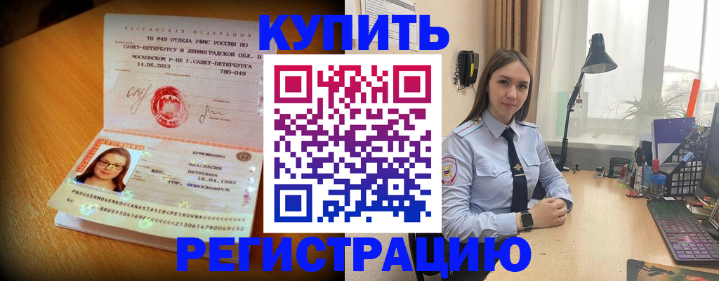 прописка гарантия в Королёве