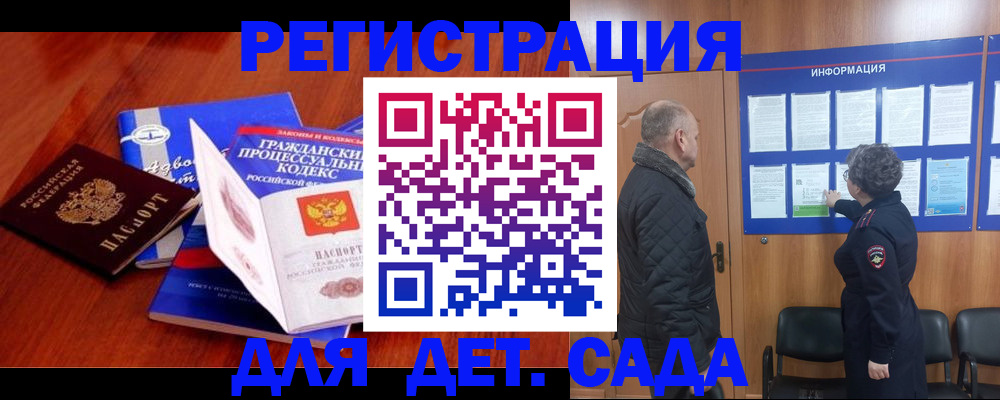 прописка 2025 в Королёве