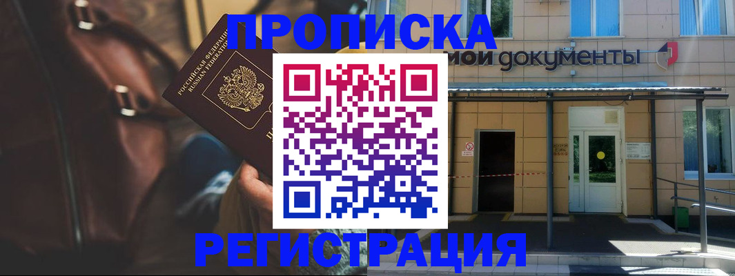 прописка законно в Королёве